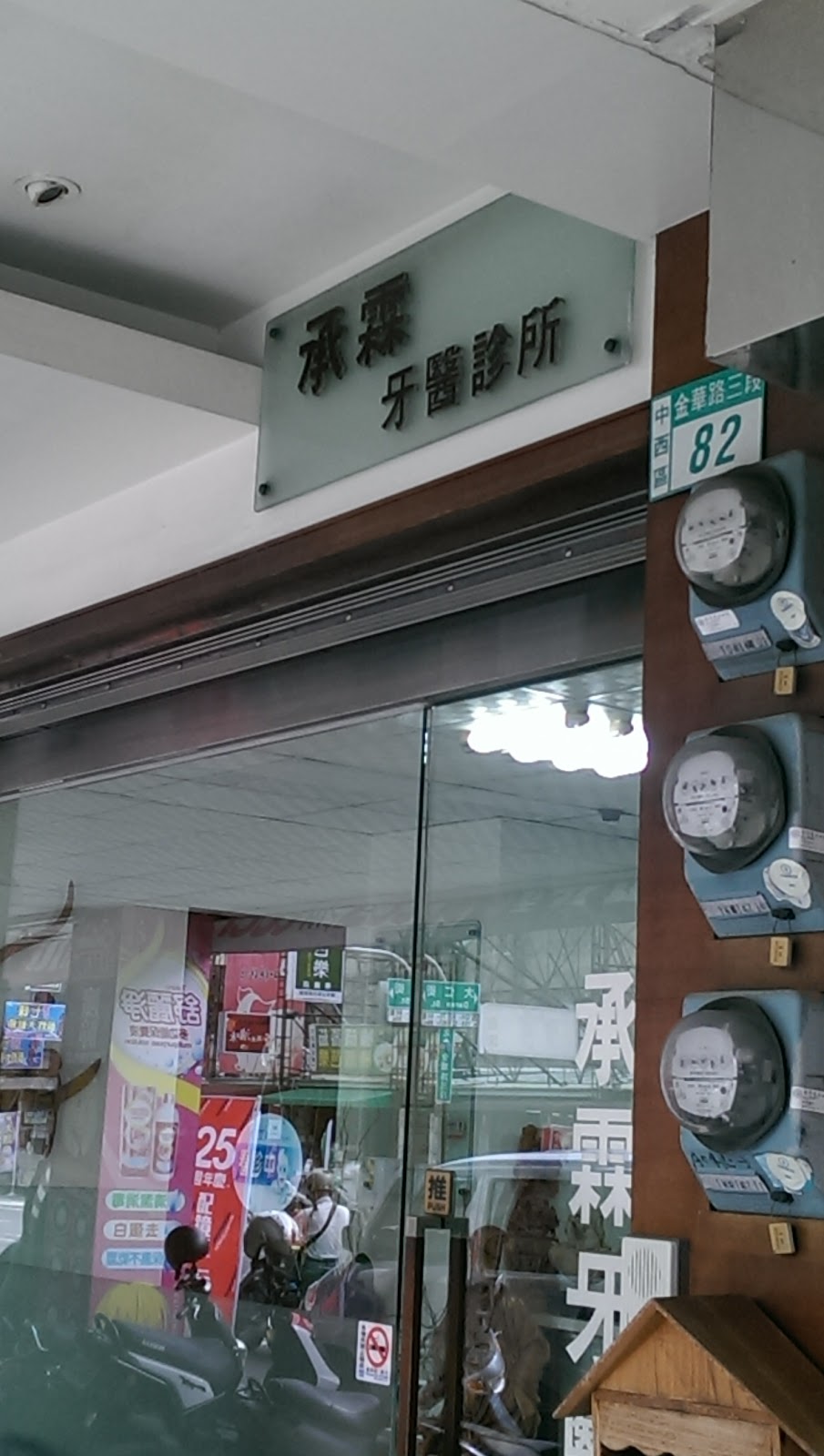 承霖牙醫診所 診所實景照