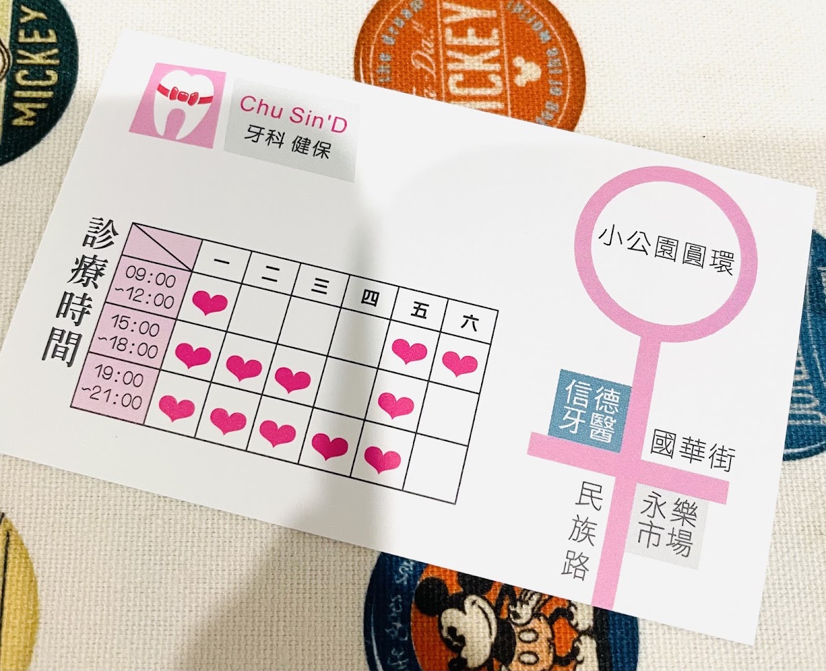 信德牙醫診所 診所實景照