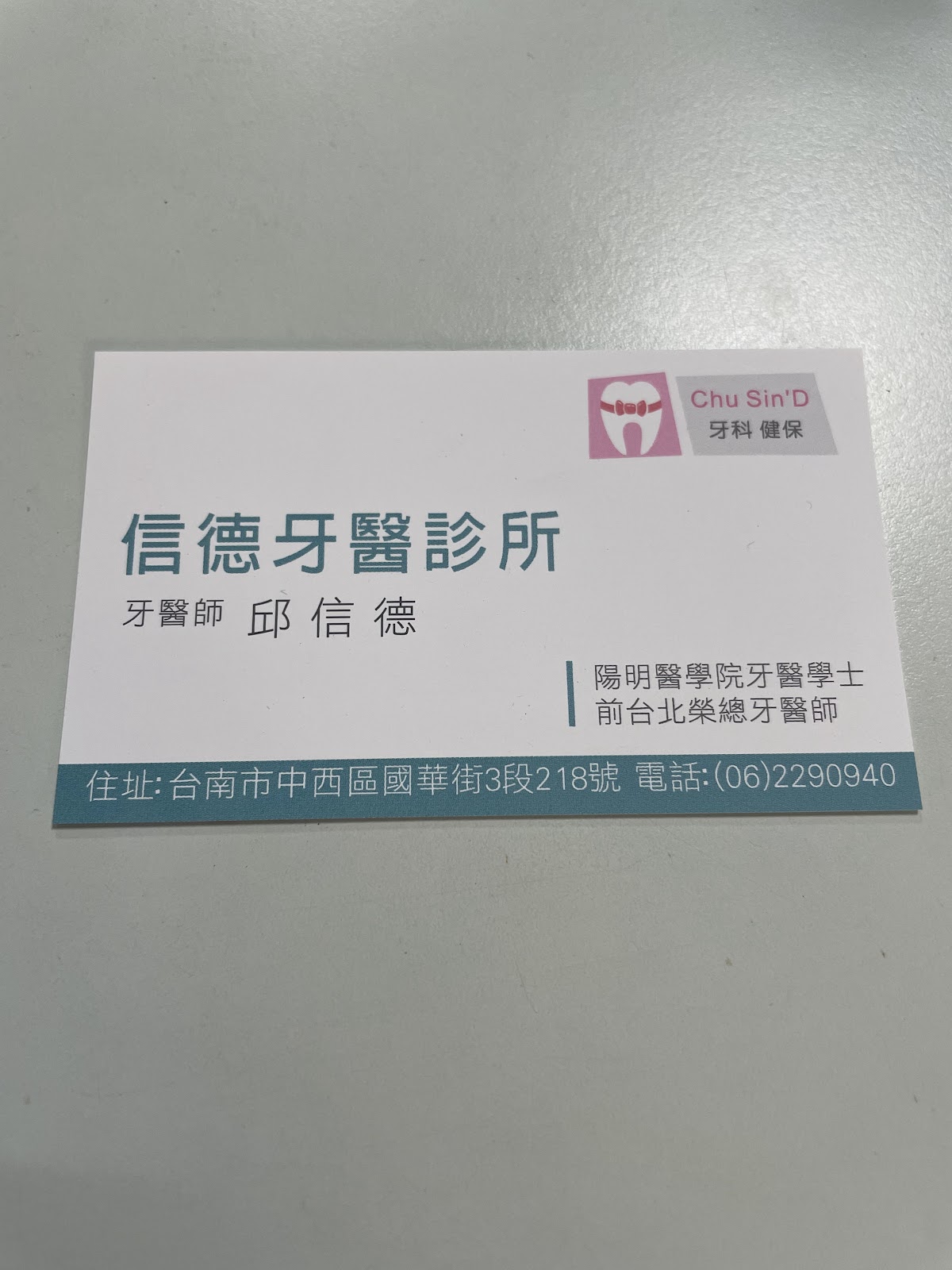 信德牙醫診所 診所實景照