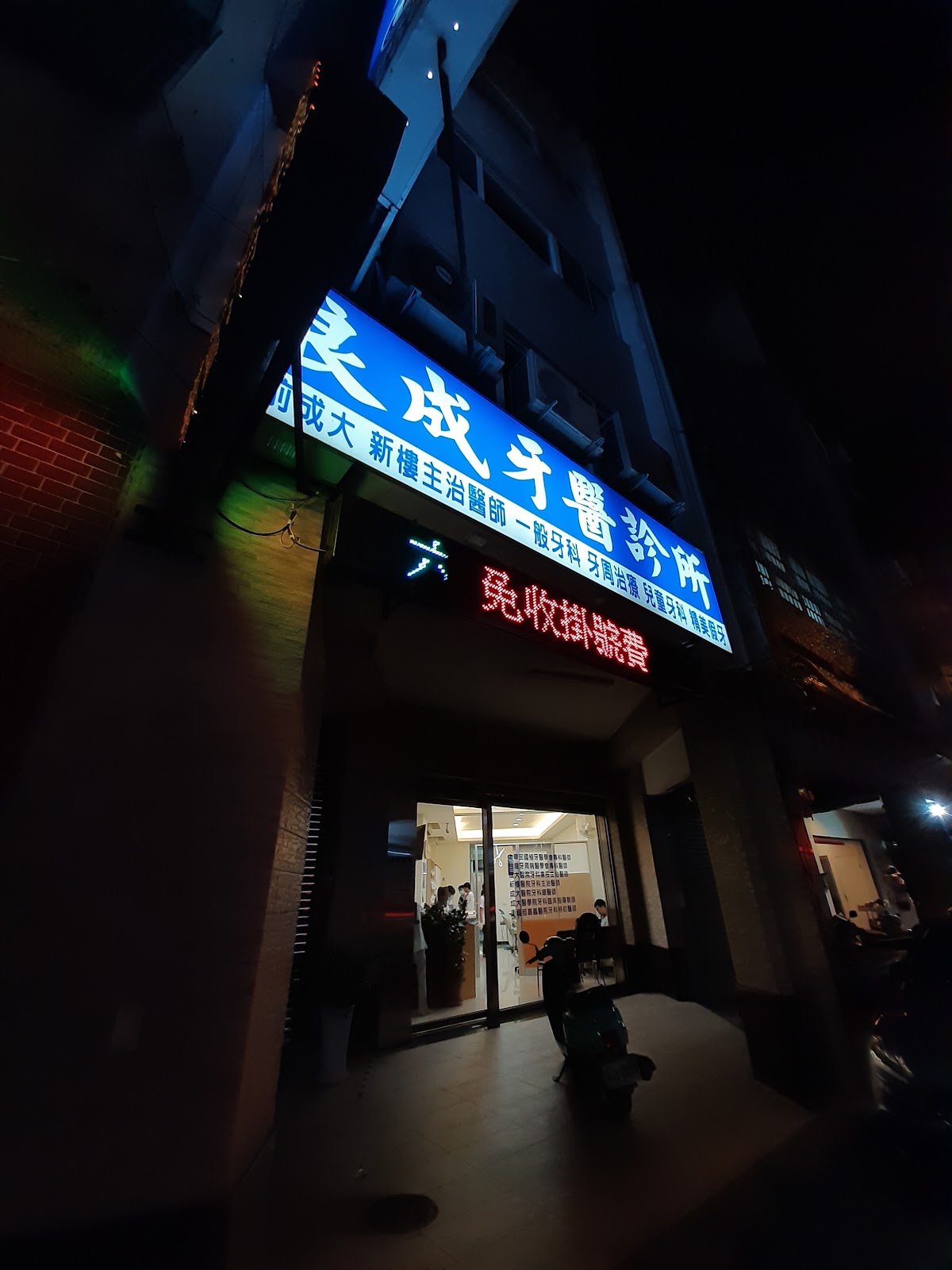 良成牙醫診所 診所實景照