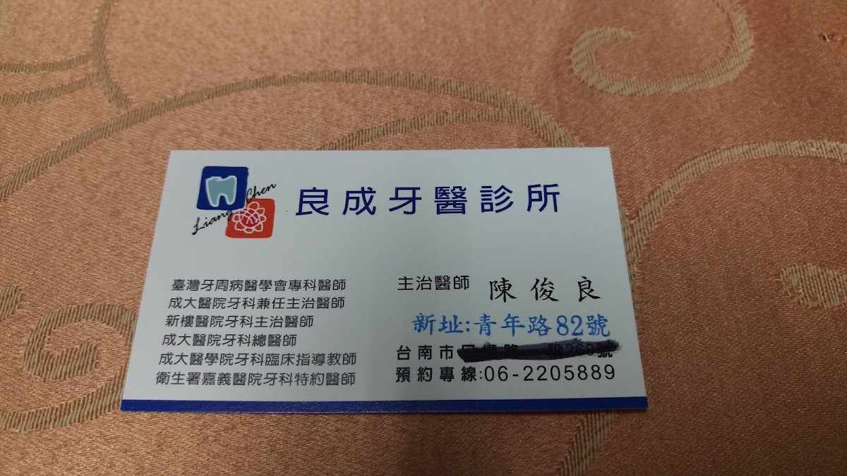 良成牙醫診所 診所實景照