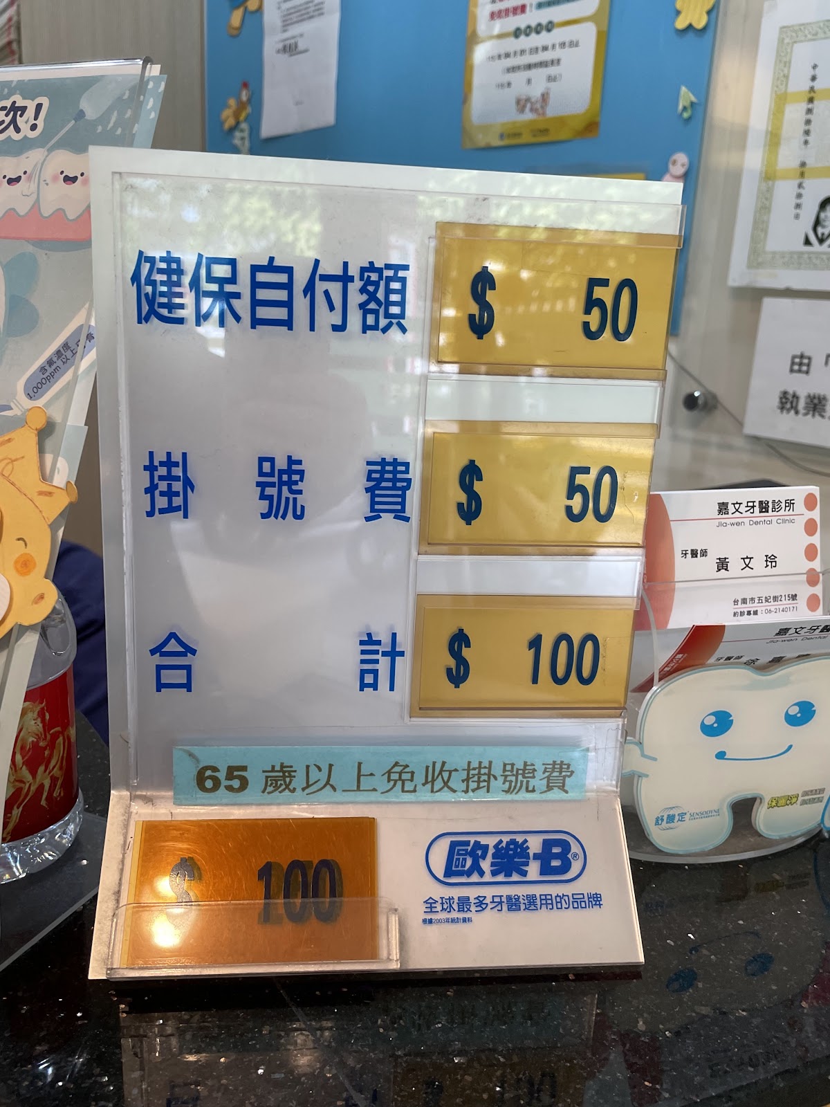 嘉文牙醫診所 診所實景照