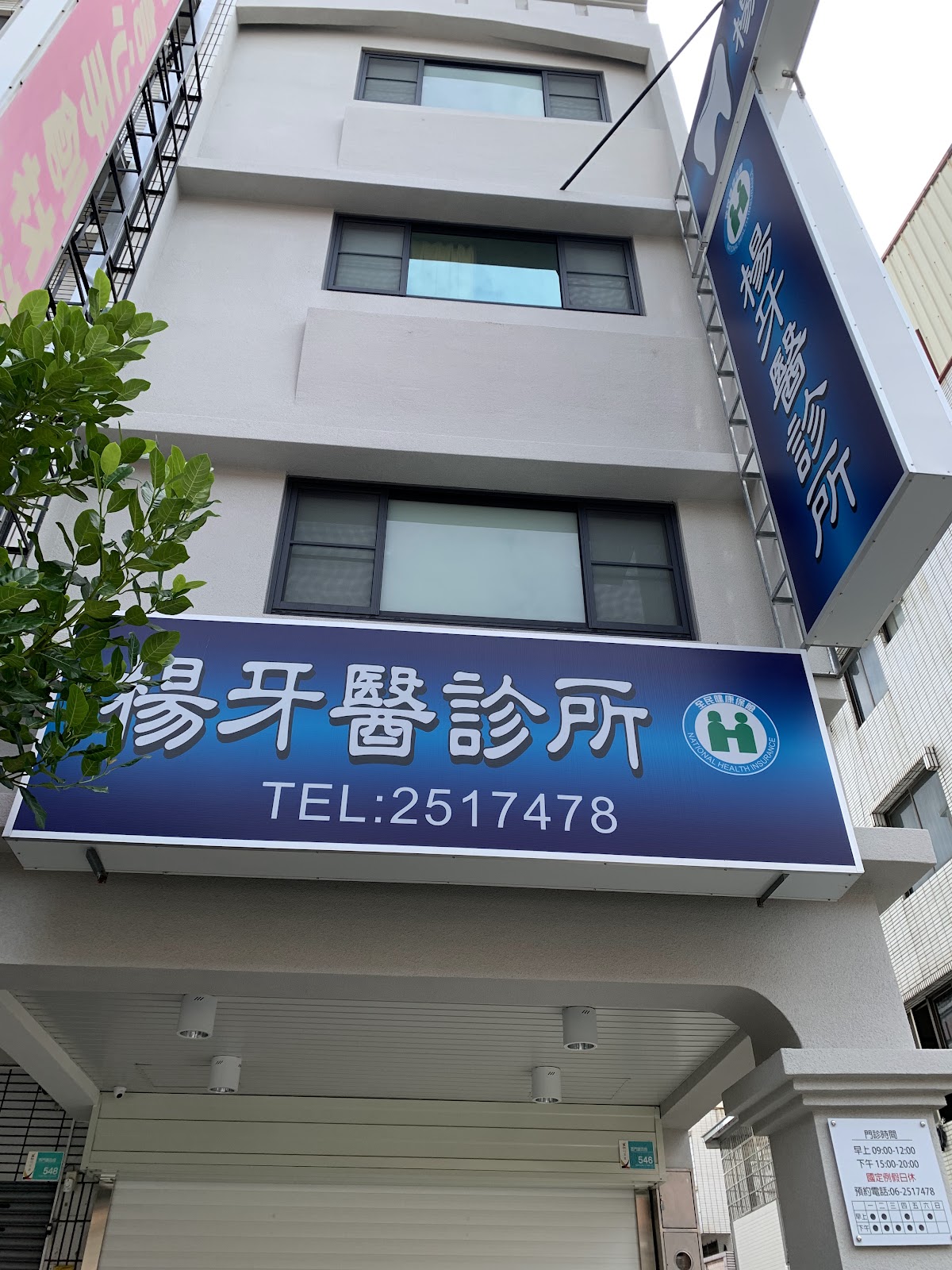 楊牙醫診所 診所實景照