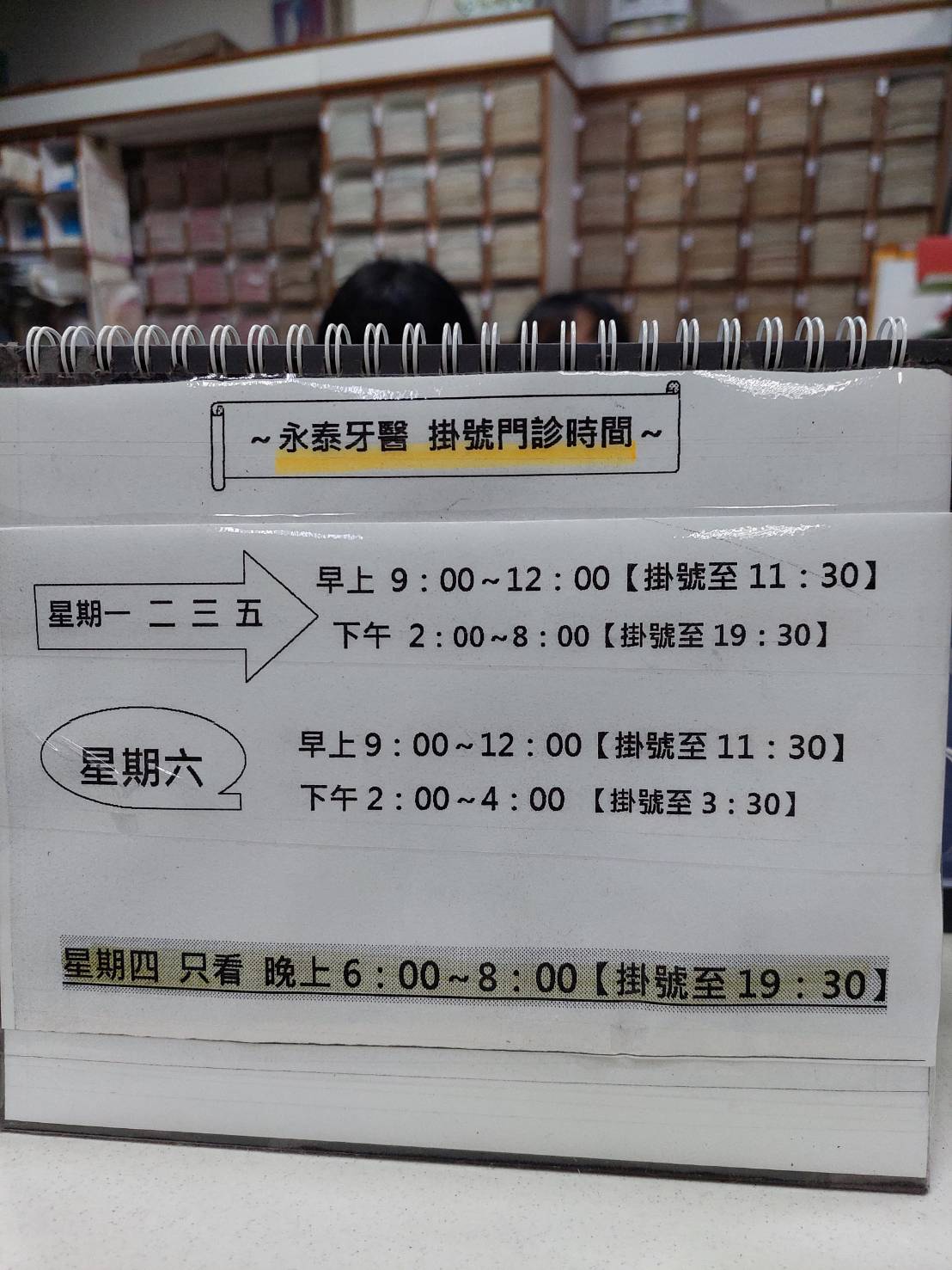 永泰牙醫診所 診所實景照