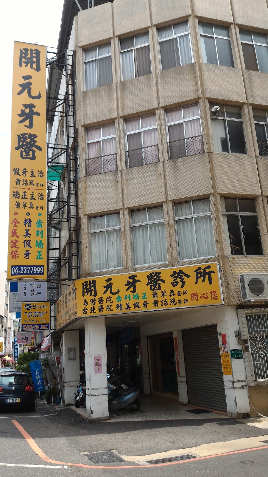 開元牙醫診所 診所實景照