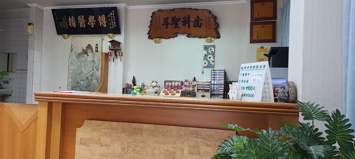 開元牙醫診所 診所實景照