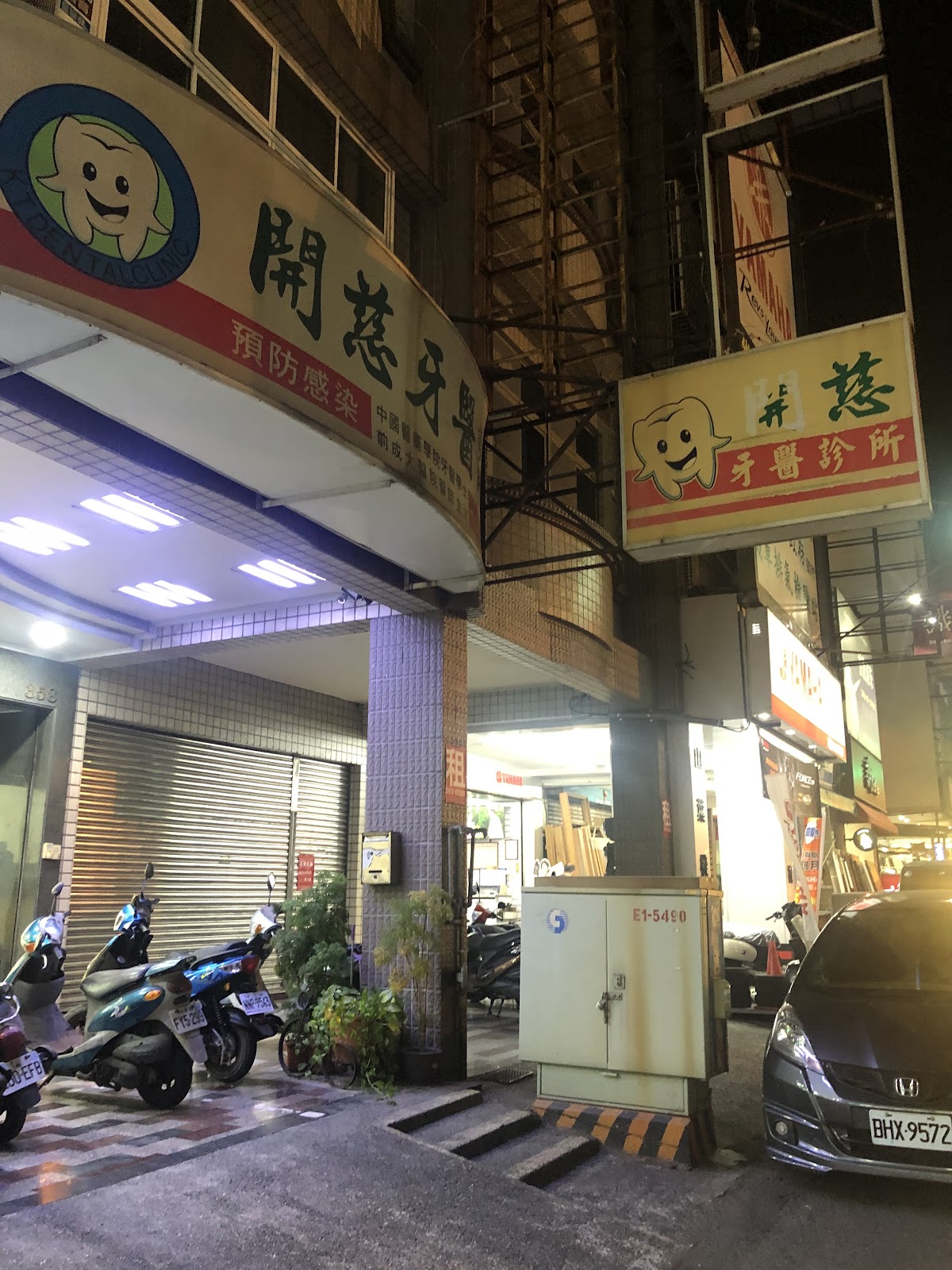 開慈牙醫診所 診所實景照