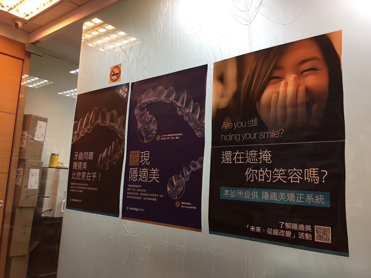 金品牙醫診所 診所實景照