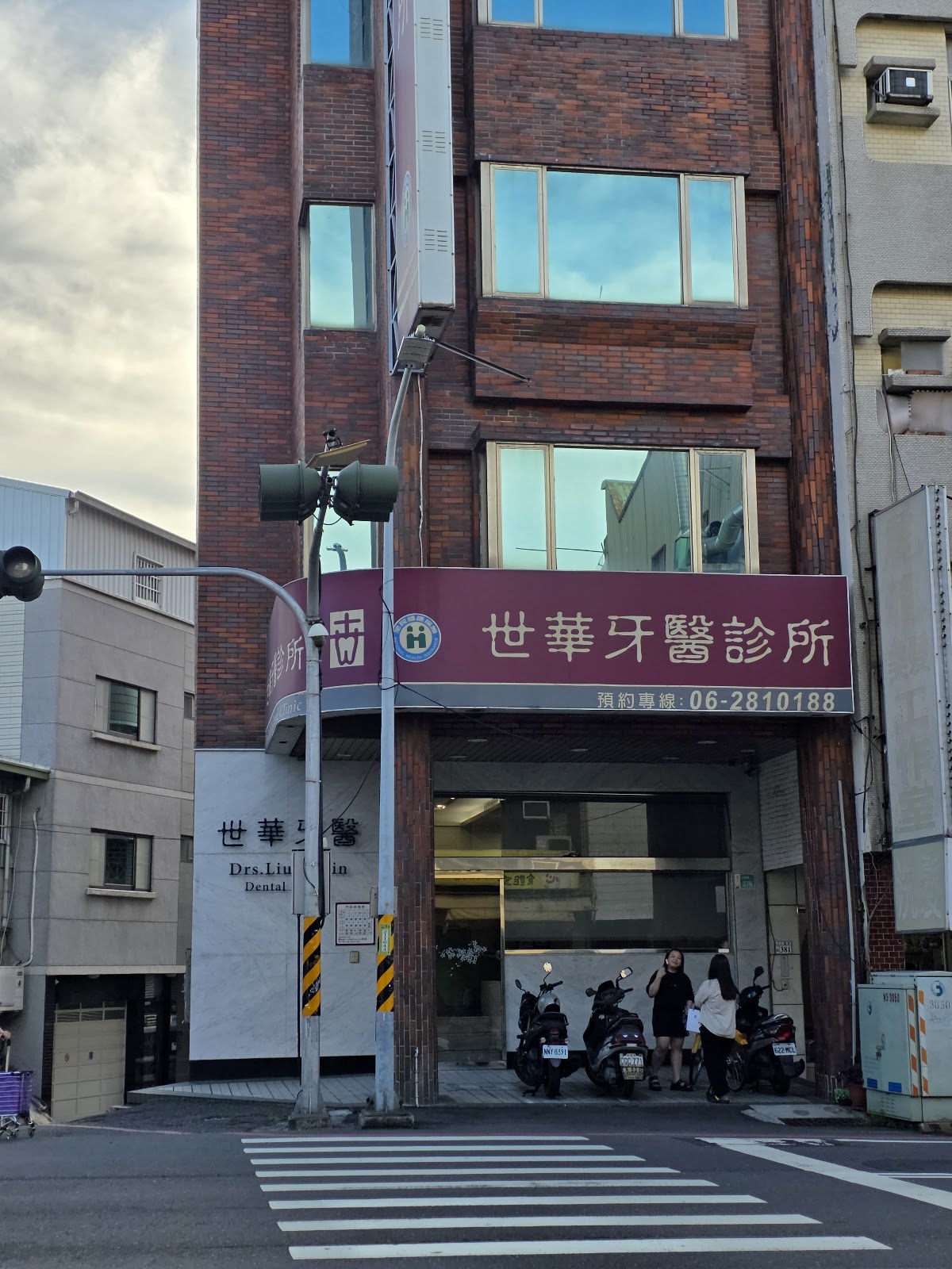 世華牙醫診所 診所實景照