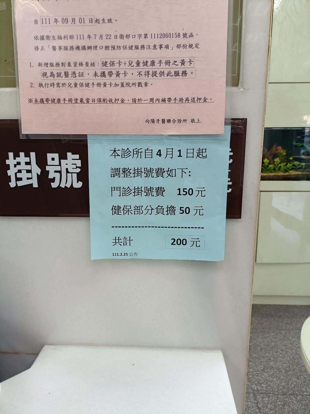 向陽牙醫聯合診所 診所實景照
