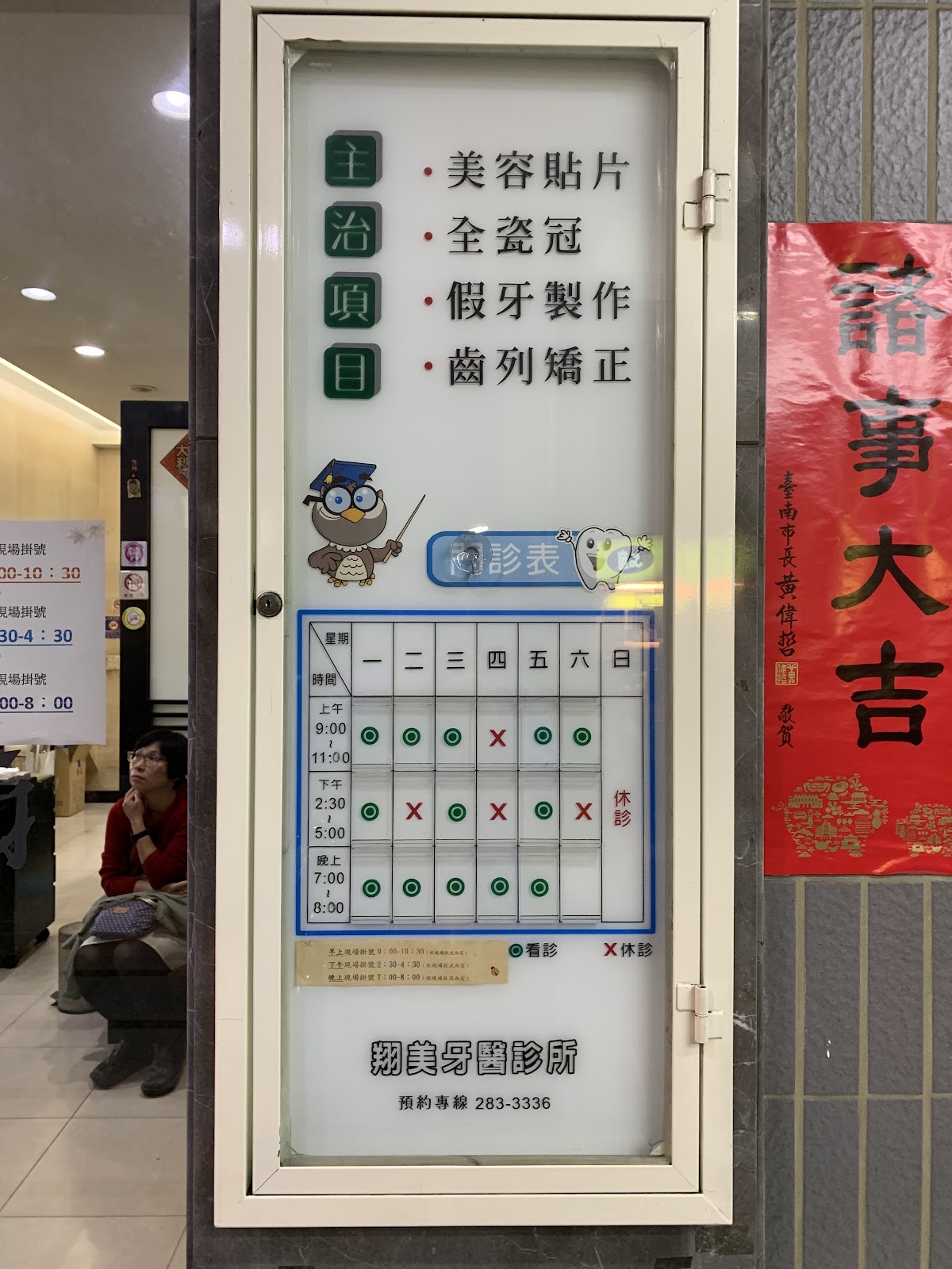 翔美牙醫診所 診所實景照