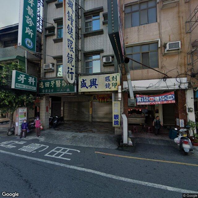 逸田牙醫診所 街景外觀