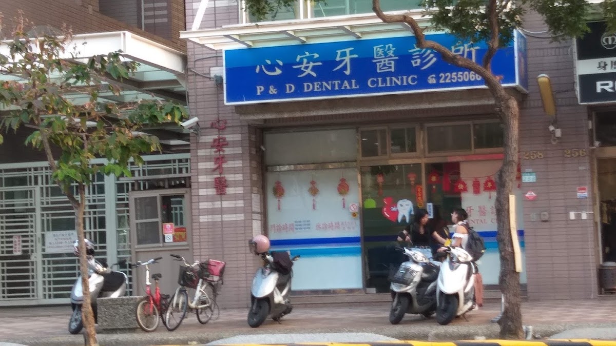 心安牙醫診所 診所實景照