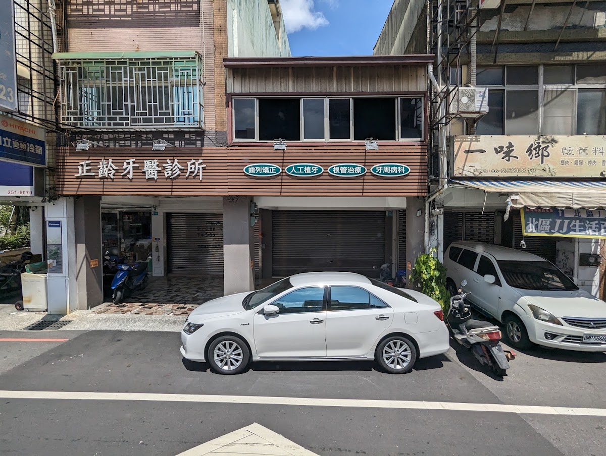 正齡牙醫診所 診所實景照