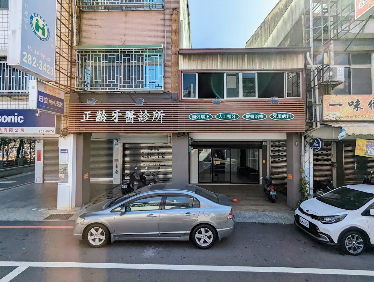 正齡牙醫診所 診所實景照