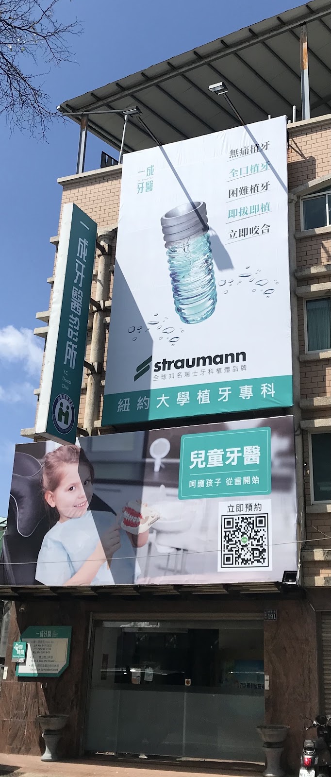 一成牙醫診所 診所實景照