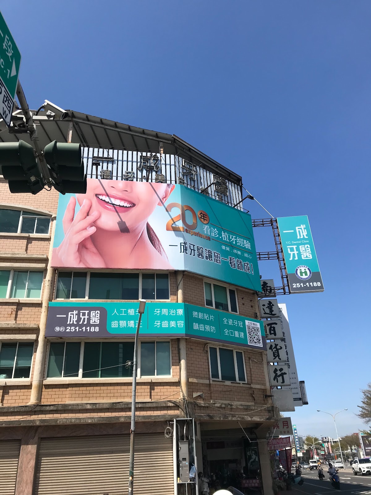 一成牙醫診所 診所實景照