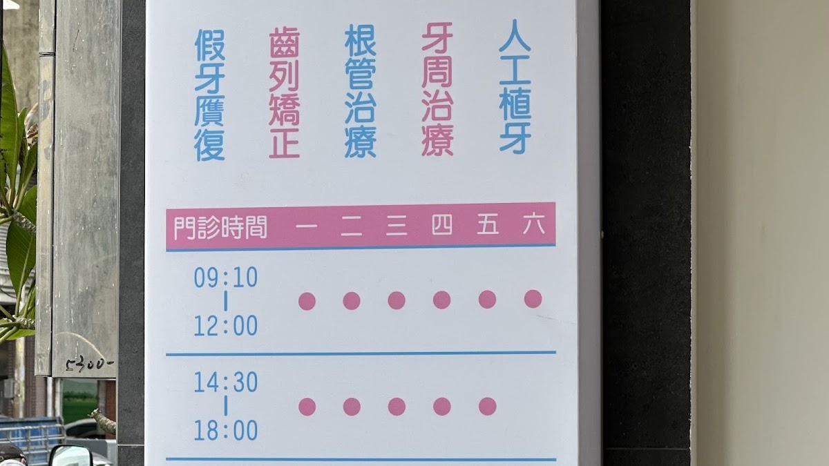 康泰牙醫診所 診所實景照