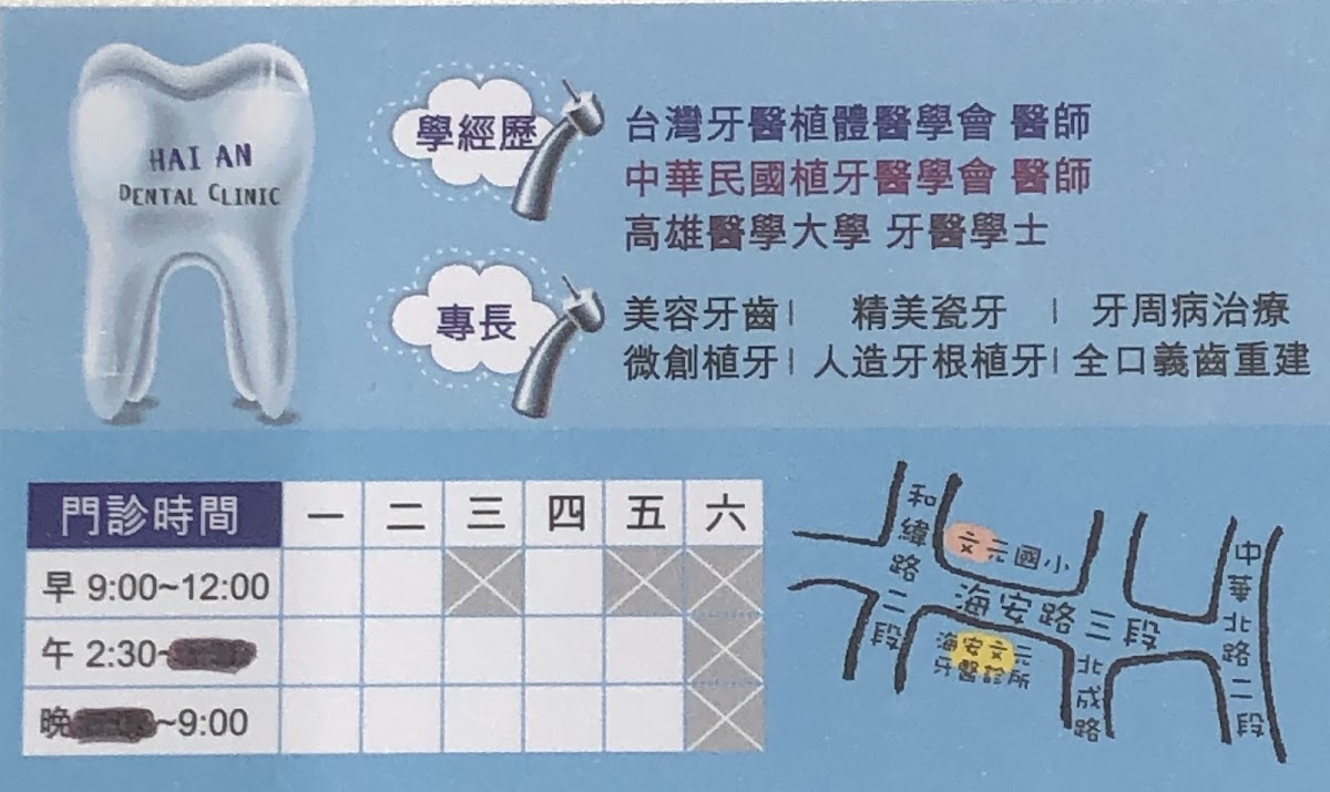 海安文元牙醫診所 診所實景照