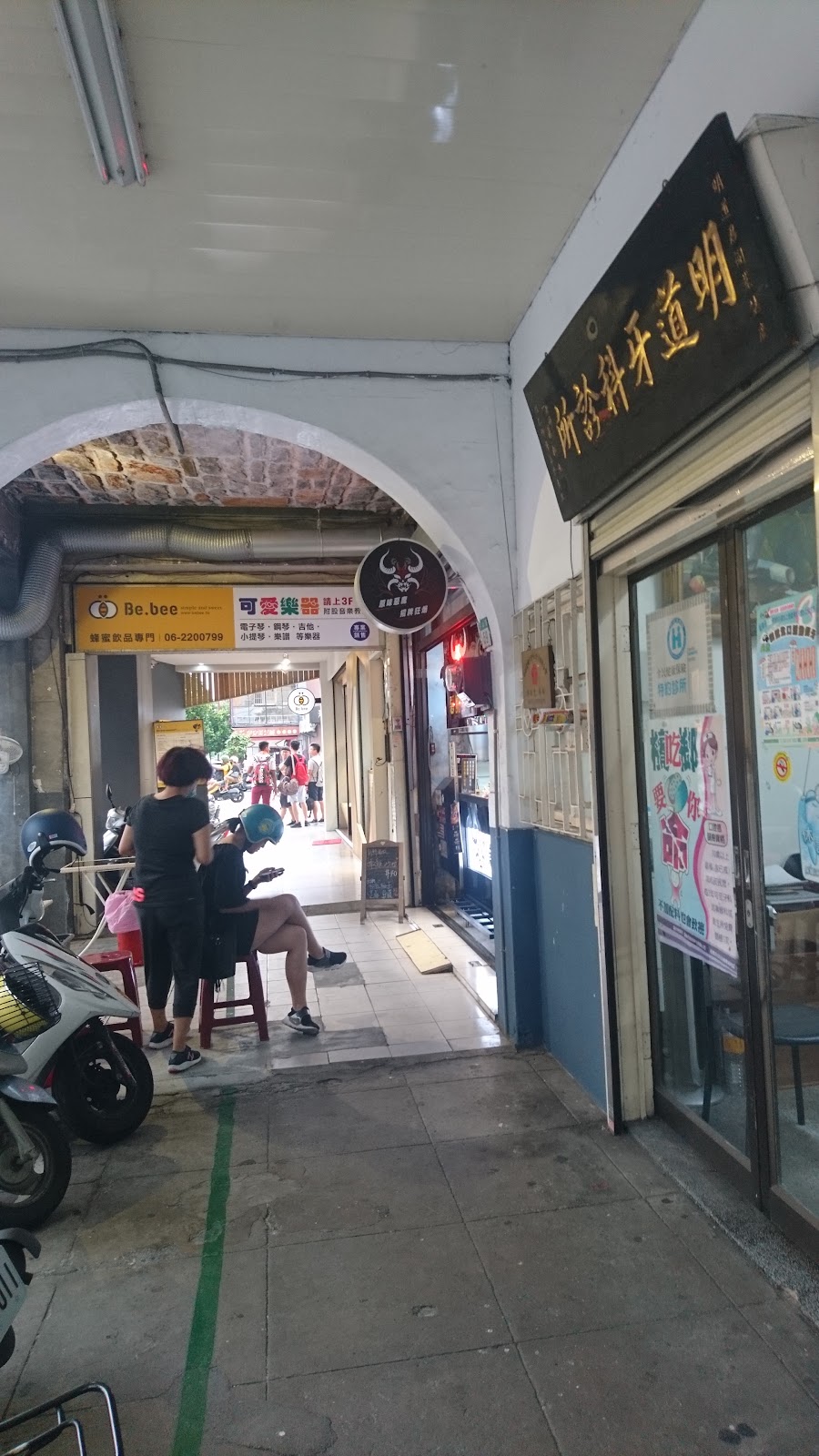 明道牙醫診所 診所實景照