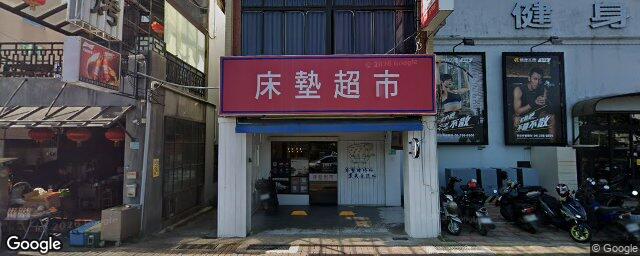 平安牙醫診所 街景外觀