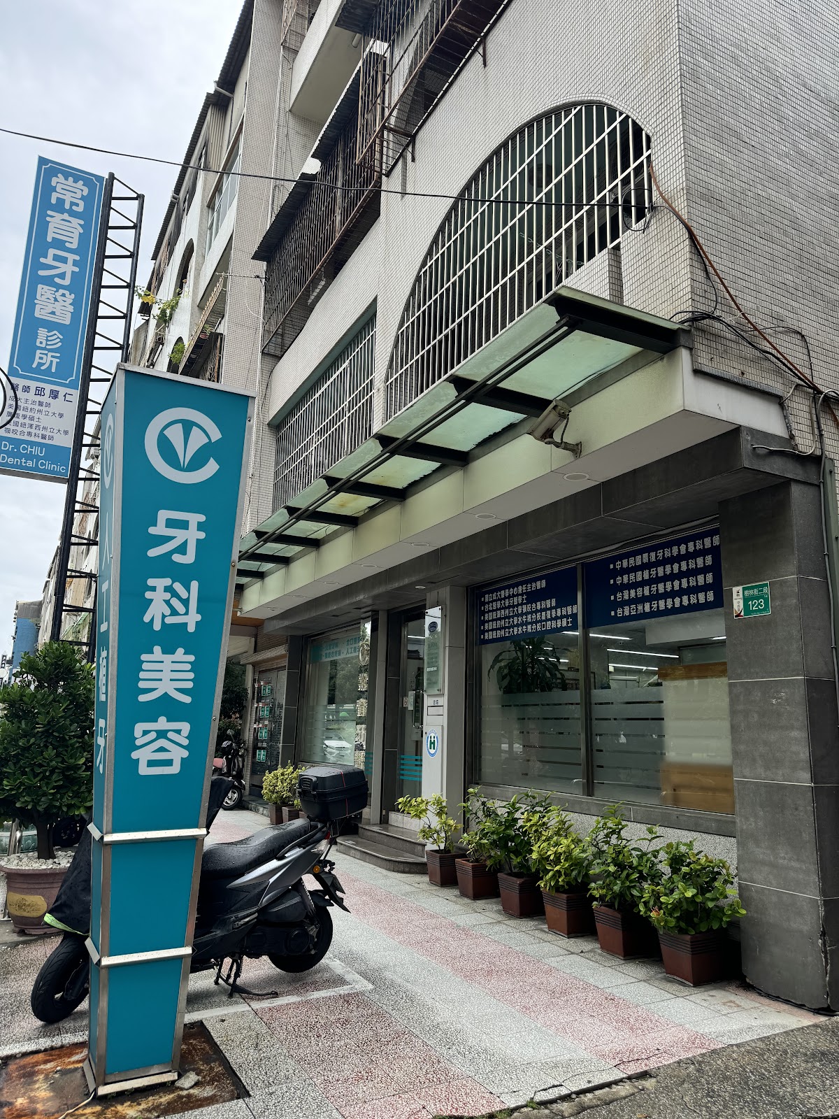 常育牙醫診所 診所實景照