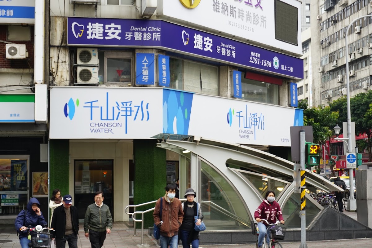 捷安牙醫診所 診所實景照