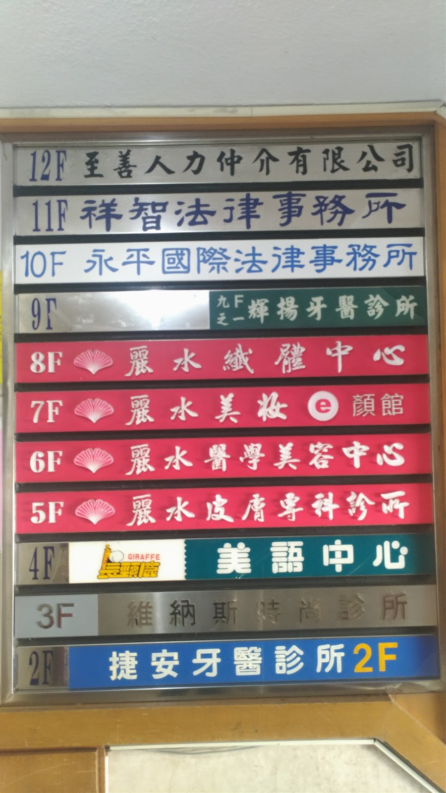捷安牙醫診所 診所實景照
