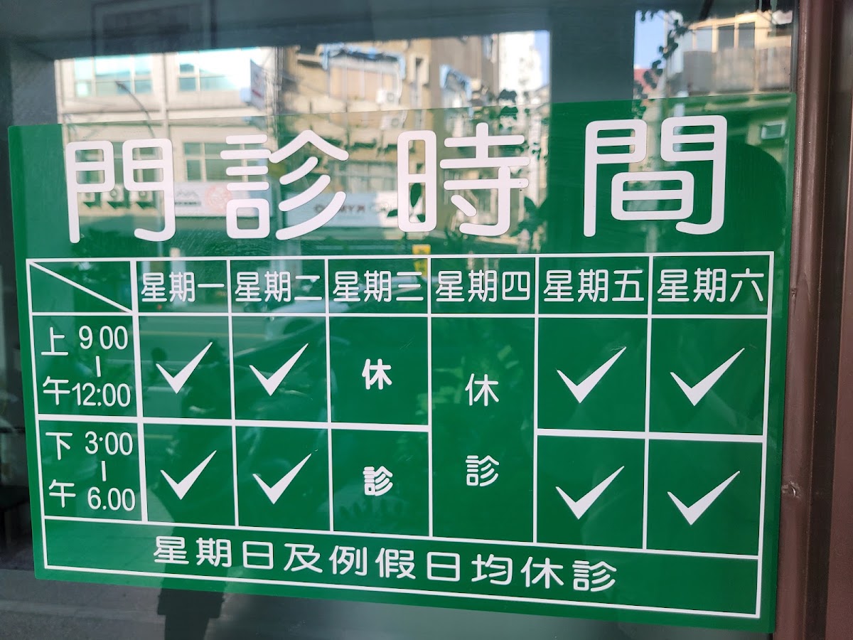劉牙醫診所 診所實景照