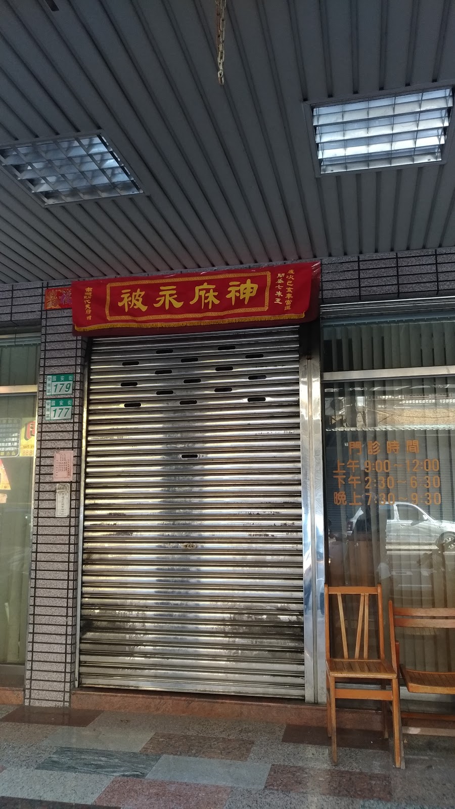 鳳順牙醫診所 診所實景照