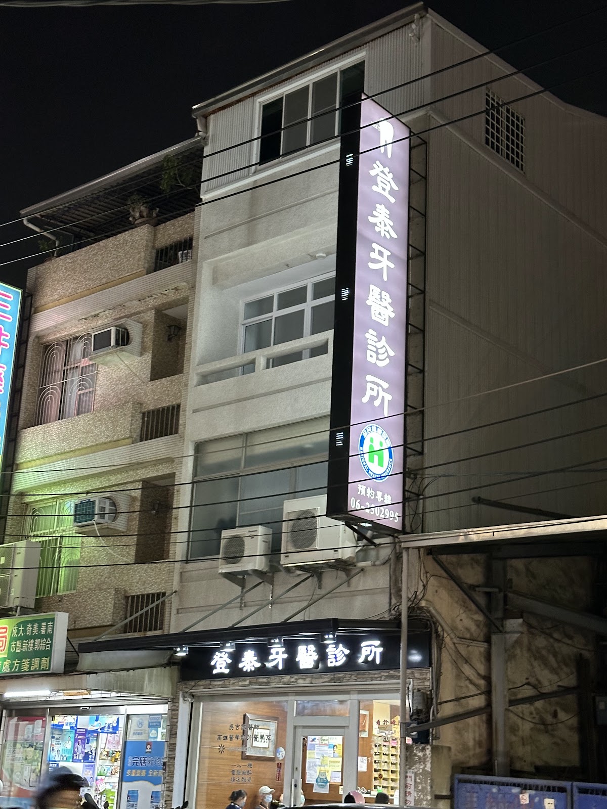 登泰牙醫診所 診所實景照