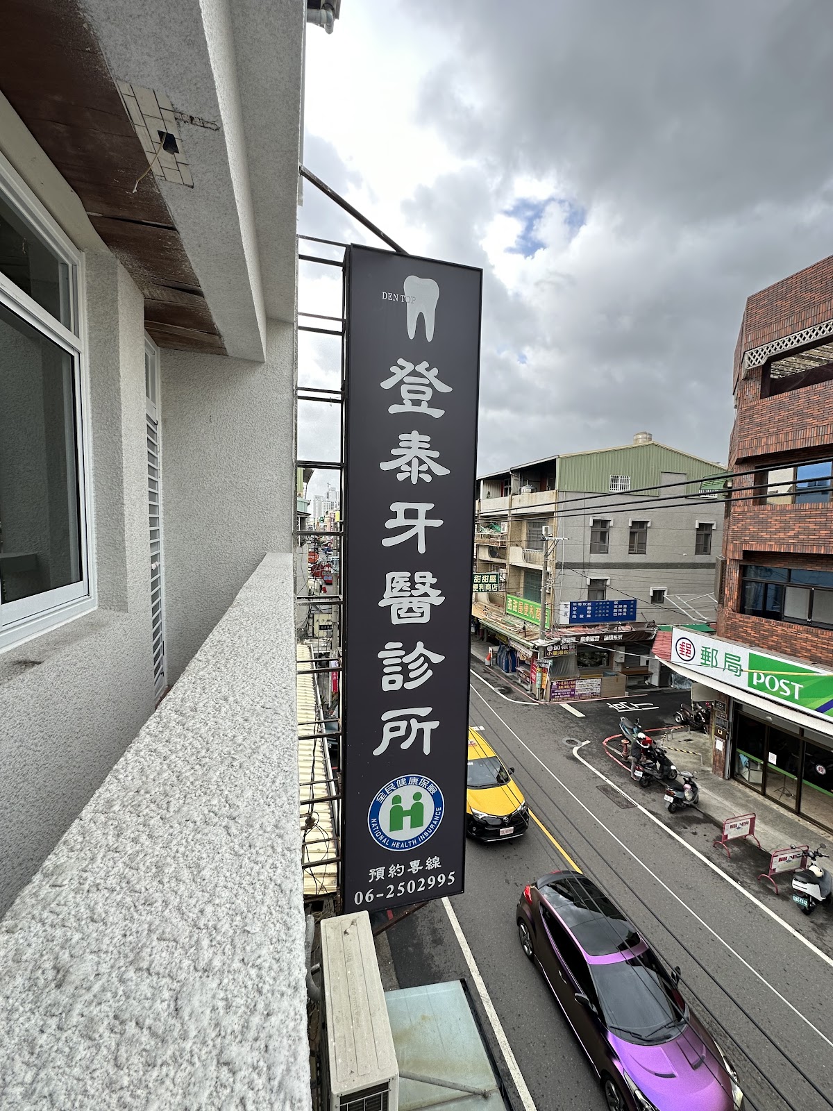 登泰牙醫診所 診所實景照