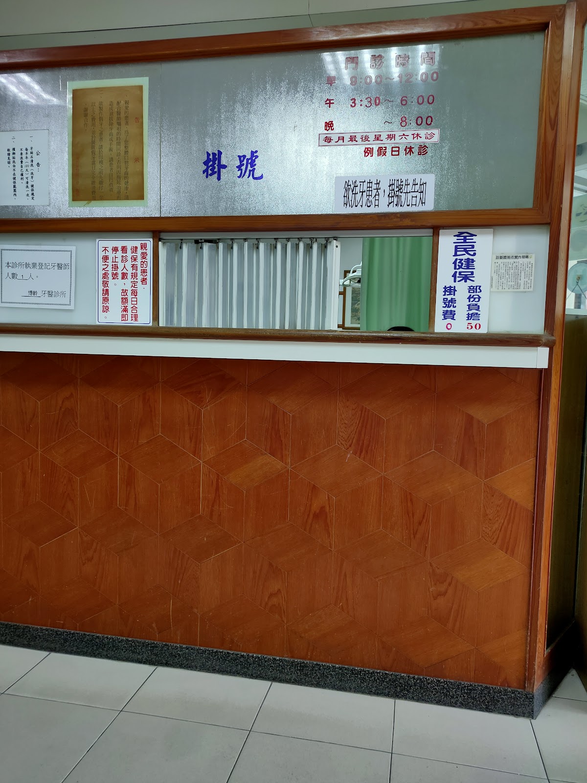 博齡牙醫診所 診所實景照
