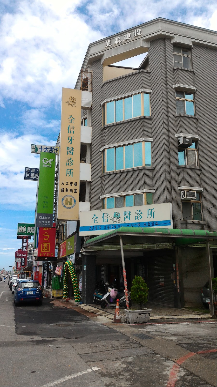 全信牙醫診所 診所實景照