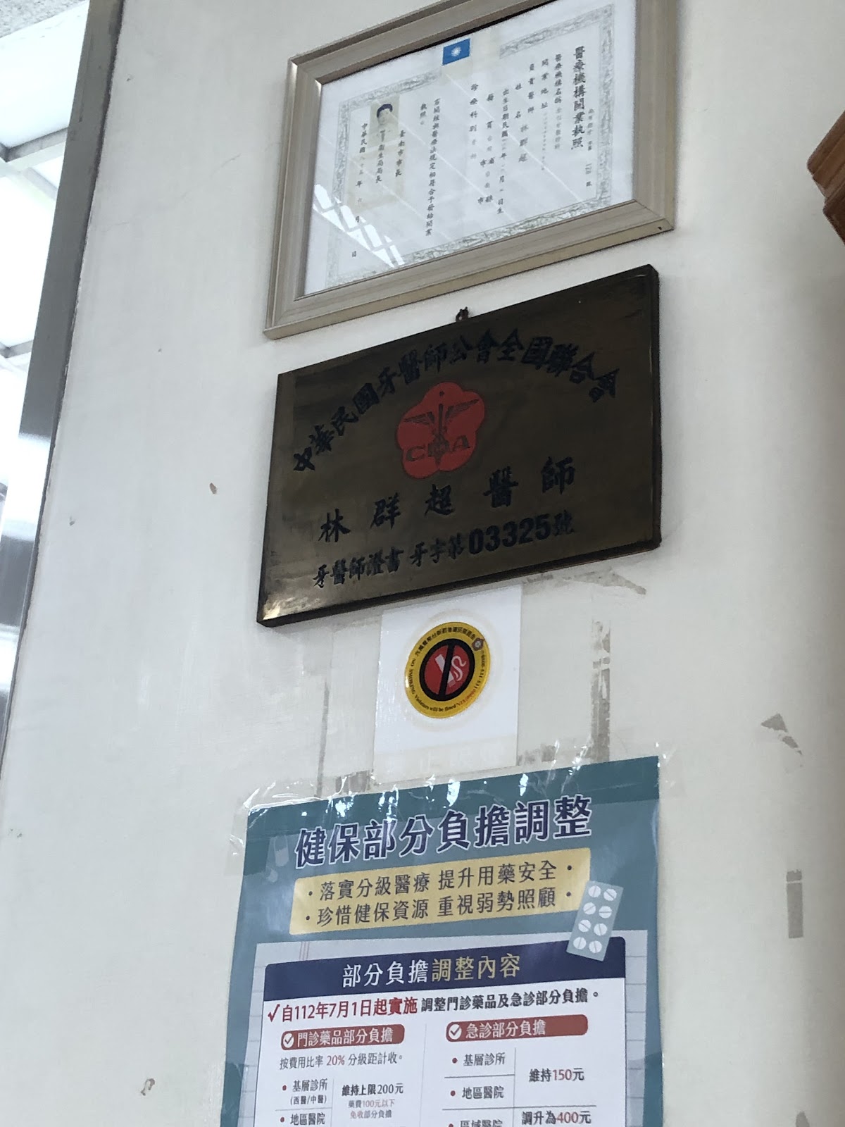 全信牙醫診所 診所實景照