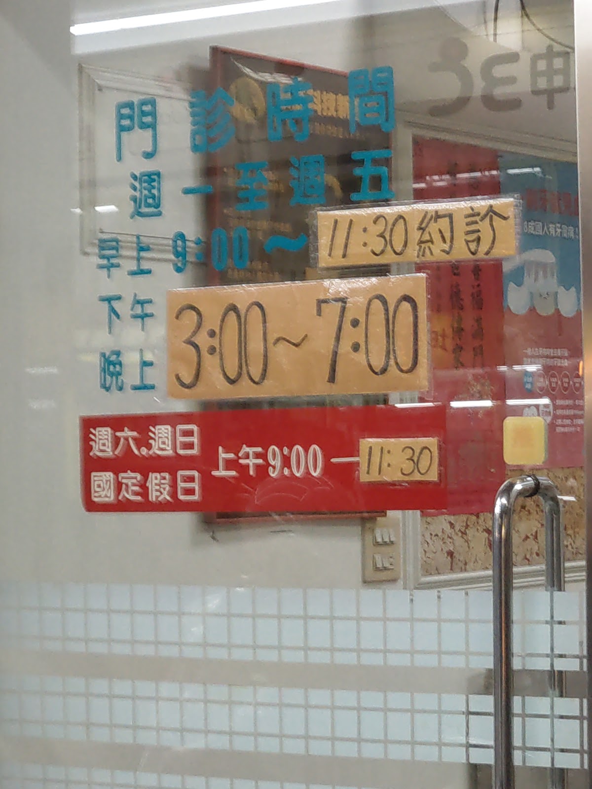 全信牙醫診所 診所實景照