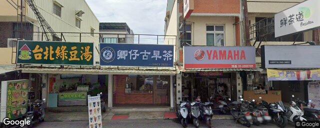 惠康牙醫診所 街景外觀