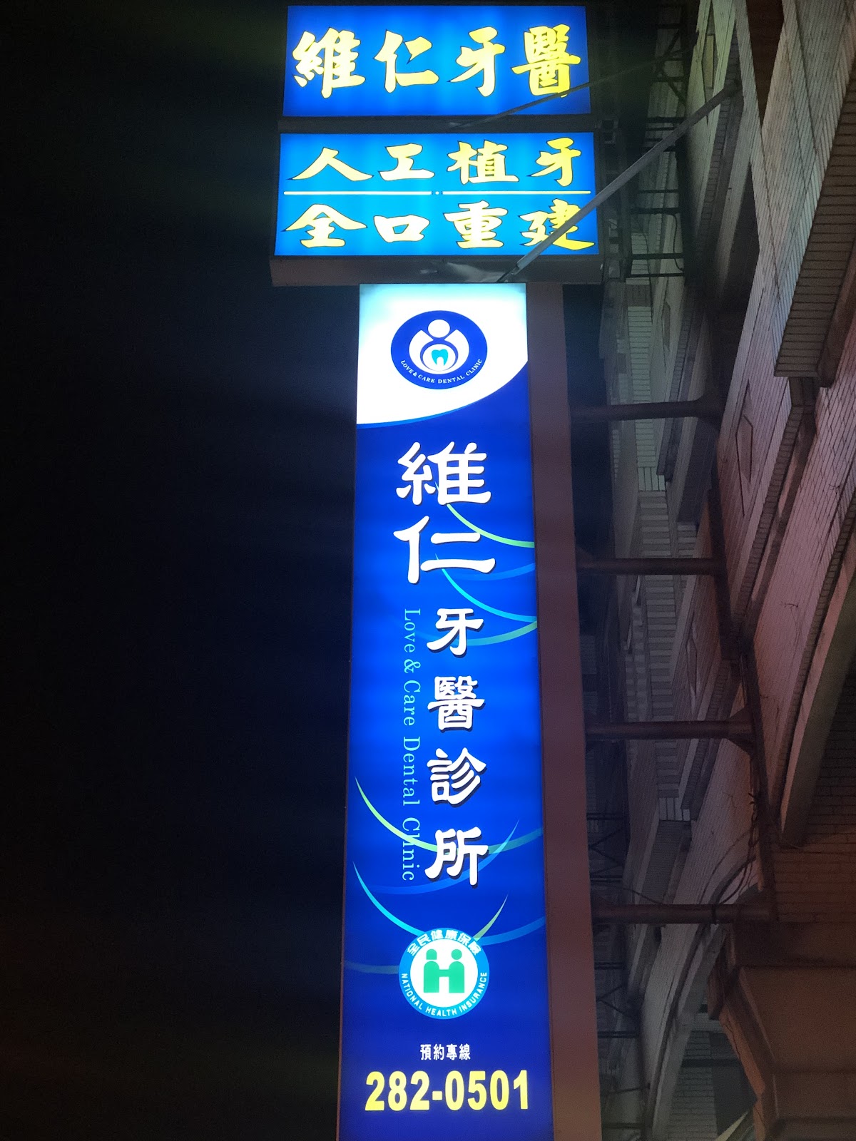 維仁牙醫診所 診所實景照