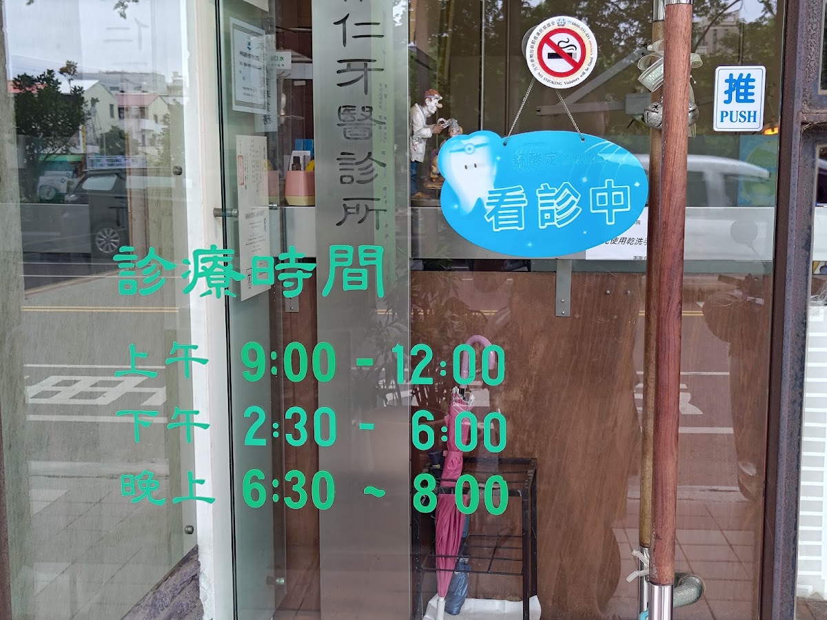 維仁牙醫診所 診所實景照