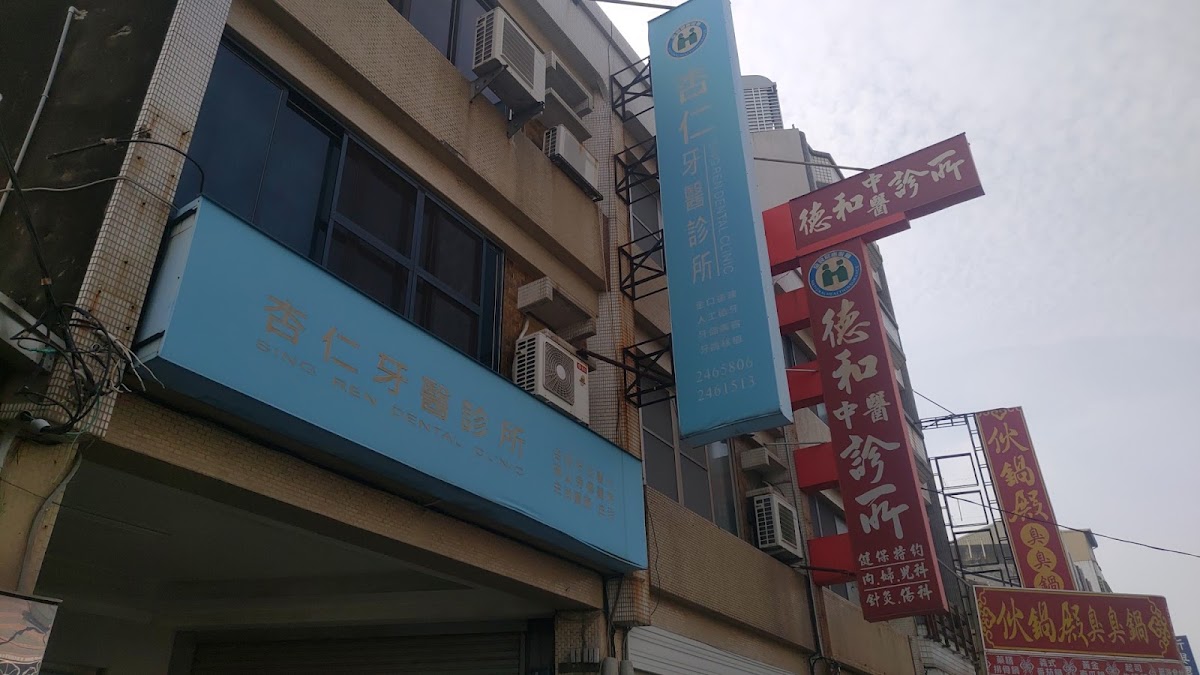 杏仁牙醫診所 診所實景照