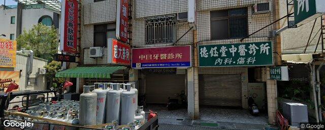 中日牙醫診所 街景外觀