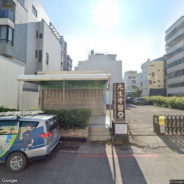 元生牙醫診所 街景外觀