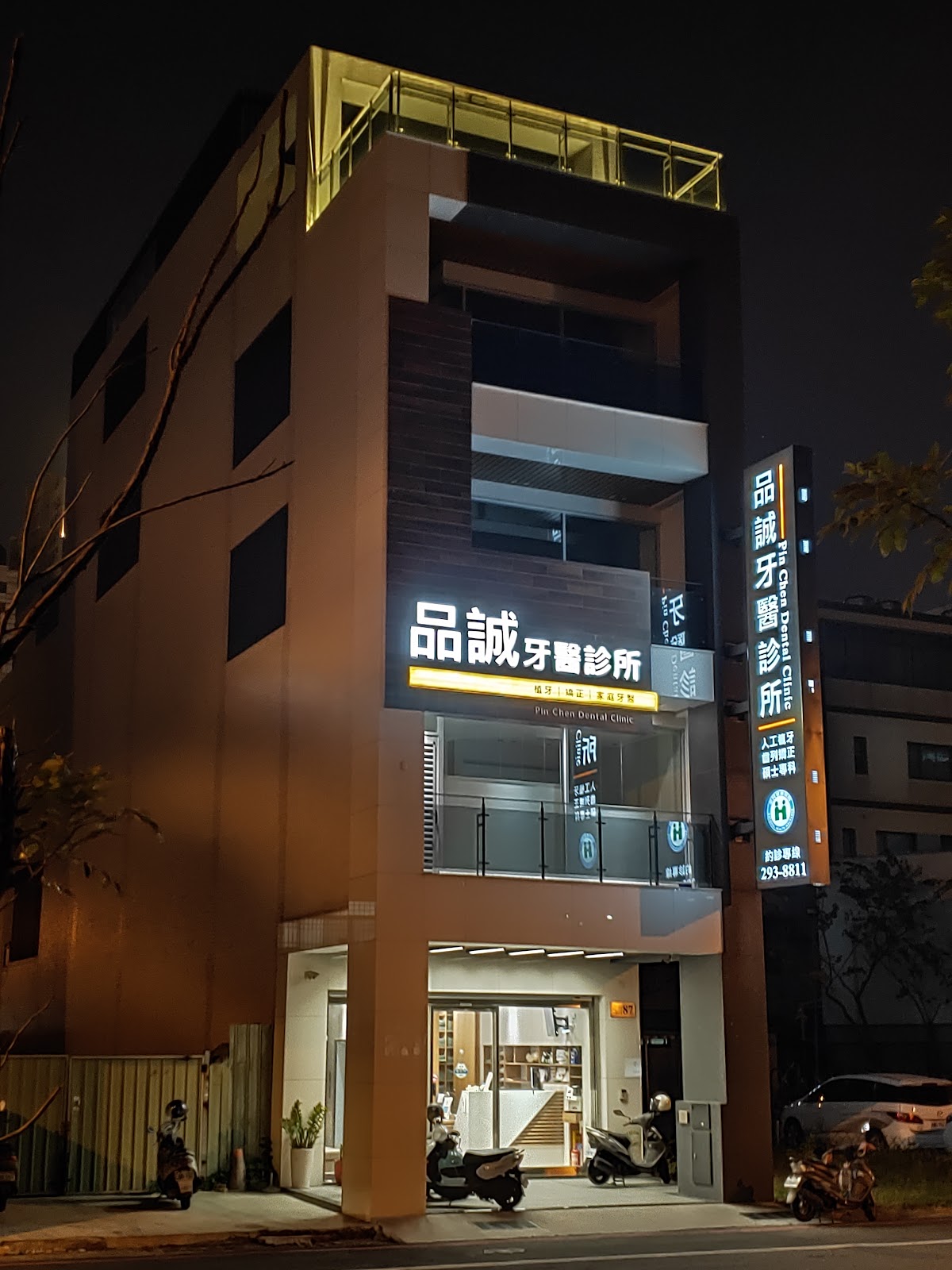 品誠牙醫診所 診所實景照