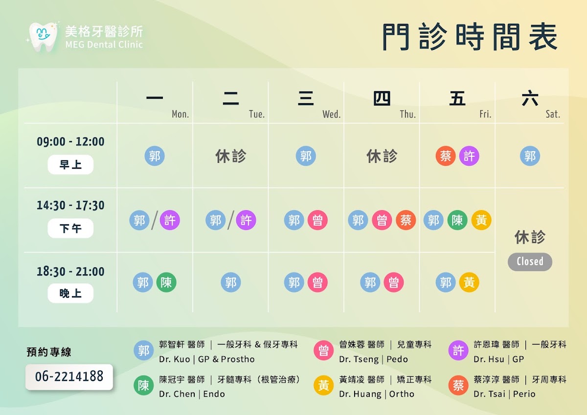 美格牙醫診所 診所實景照