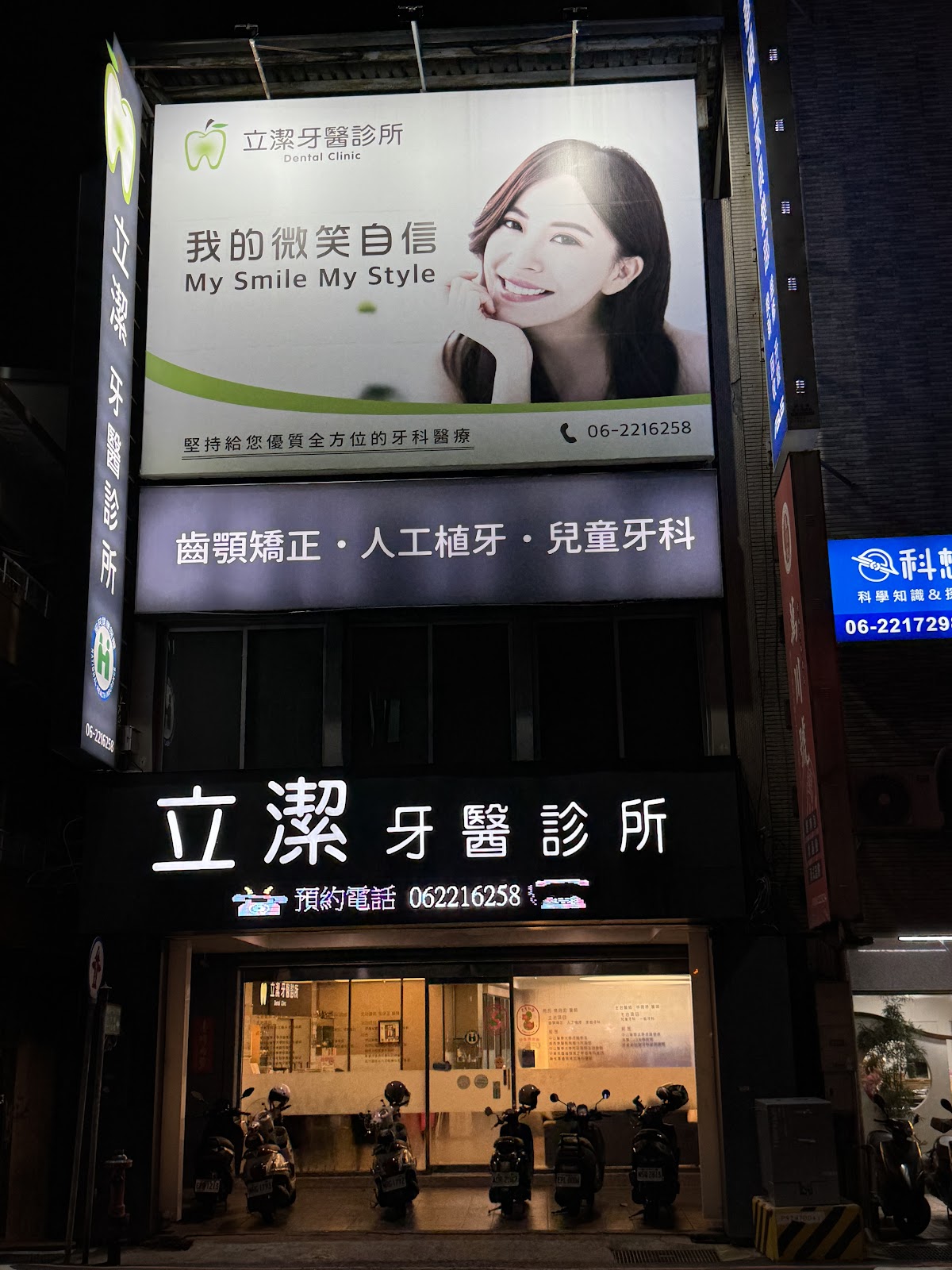 立潔牙醫診所 診所實景照