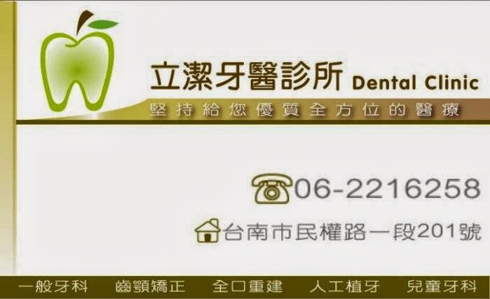 立潔牙醫診所 診所實景照