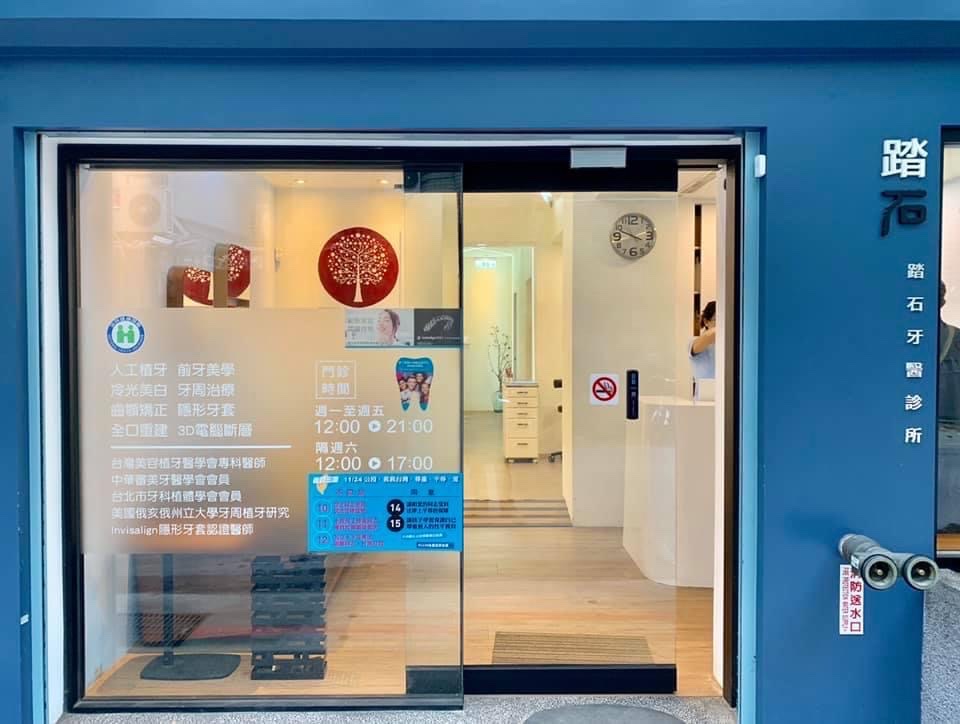 踏石牙醫診所 診所實景照