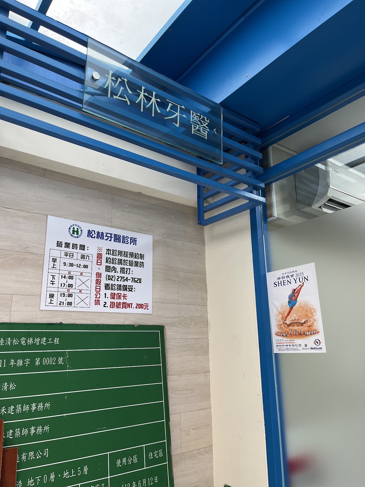 松林牙醫診所 診所實景照