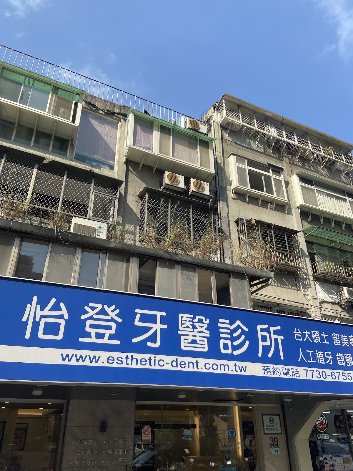怡登牙醫診所 診所實景照