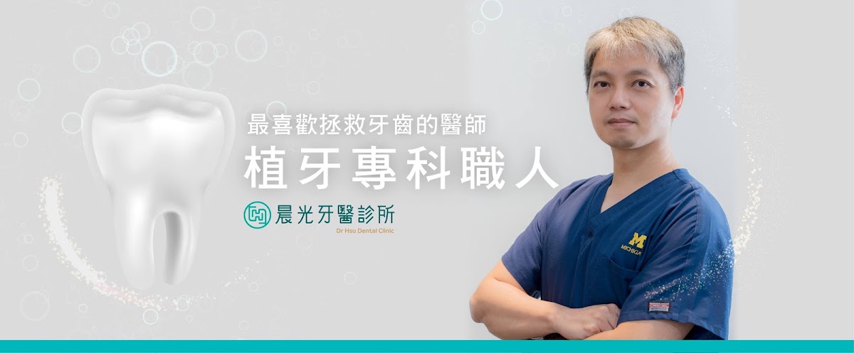晨光牙醫診所 診所實景照